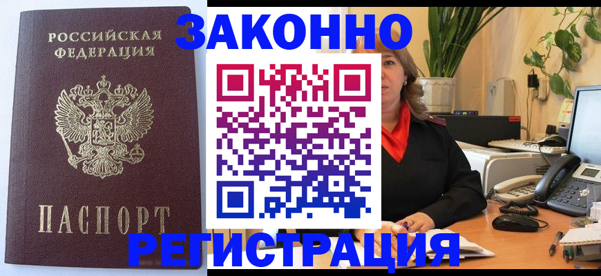 временная прописка в Нягани